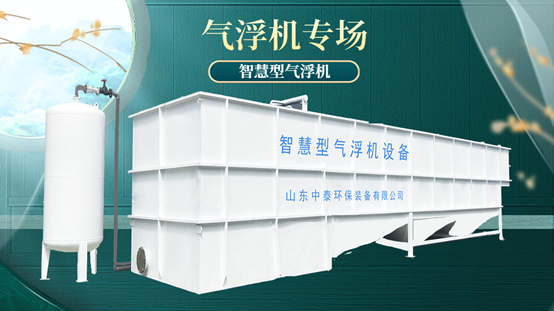 水產(chǎn)養(yǎng)殖尾水處理用氣浮機(jī)就對(duì)了，凈化快，達(dá)標(biāo)率高（3）