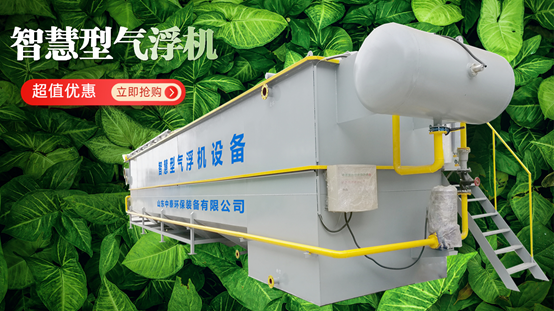 水產(chǎn)養(yǎng)殖尾水處理用氣浮機(jī)就對(duì)了，凈化快，達(dá)標(biāo)率高（4）