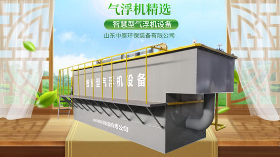 水產(chǎn)養(yǎng)殖尾水處理用氣浮機(jī)就對(duì)了，凈化快，達(dá)標(biāo)率高（5）