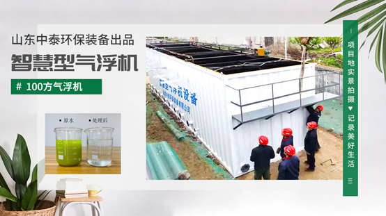 牛蛙水產(chǎn)養(yǎng)殖尾水處理設(shè)備氣浮機(jī)為何受歡迎？尾水處理一次節(jié)省3倍費(fèi)用（1）